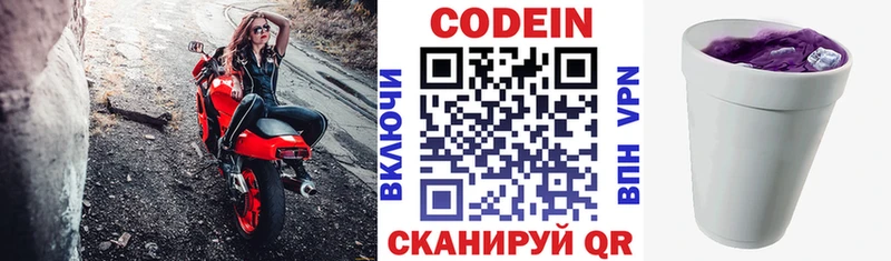 МЕГА ССЫЛКА  Нестеров  Codein Purple Drank 